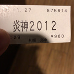 札幌 炎神 - ちけっと