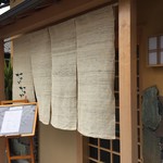 天ぷら 串割烹 なかなか 室屋 - 