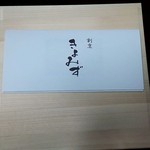 割烹きよみず - 29年元旦