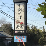 かのと本店 - 