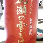 割烹きよみず - 29年元旦