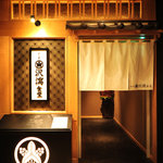 那古野 沢瀉食堂 - 沢瀉はおもだかとは読めないですよね？