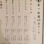 牛しゃぶ牛すき食べ放題 但馬屋 - 