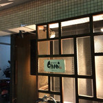 酒喰楽々　GINAN - 