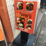 シャンティ - 