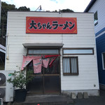 大ちゃんラーメン - 