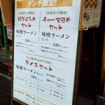 みそ吟 三宮センタープラザ店 - 