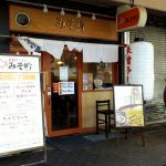 みそ吟 三宮センタープラザ店 - 