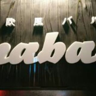 inabar_2