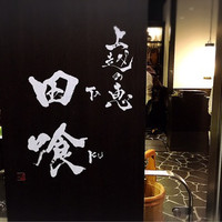 上越やすだ  銀座二丁目店 - 