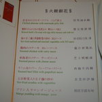 故宮 - クリスマススペシャルメニュー