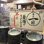 丸亀製麺 - 