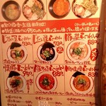 麺倉庫 じだい屋 - メニュー【Jan.2017】