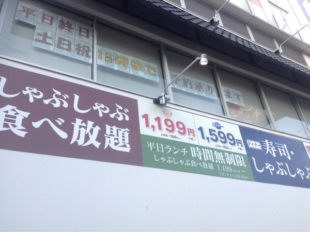 平日ランチ無制限食べ放題 しゃぶ葉 希望ヶ丘店 By Causeily しゃぶ葉 希望ヶ丘店 シャブヨウ 希望ケ丘 しゃぶしゃぶ 食べログ 平日ランチ無制限食べ放題 しゃぶ葉 希望ヶ丘店 By Causeily しゃぶ葉 希望ヶ丘店 シャブヨウ 希望ケ丘 しゃぶしゃぶ 食べログ