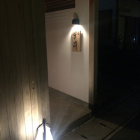 鮨 生粋 - 