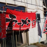 味の清ちゃん - 外観です。