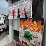 中華そば HIRO - 店名はイマドキなのに、全然イマドキじゃないww