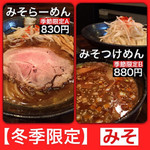 麺座 かたぶつ - 