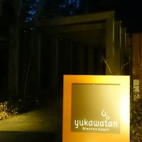 ブレストンコート ユカワタン - 