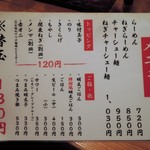 田中商店 - 【再訪】メニュー(2017.01)