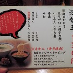 田中商店 - 【再訪】メニュー(2017.01)