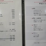 一僖 - メニュー