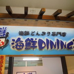 Kaisen Daining Udon - 