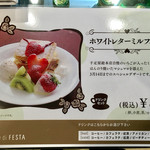 カフェ・ディ・フェスタ - メニュー 2016/03/09