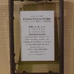 エスパイ クック コウベ - 