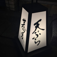 日本橋 蕎ノ字 - 
