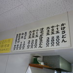 西端手打 上戸うどん - 