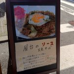 神田焼きそば 麺ヱ門 - 