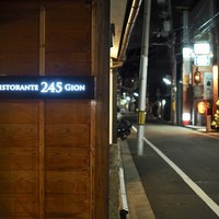 祗園245 - 店舗