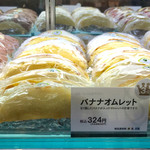 カフェ・ディ・フェスタ - バナナオムレット 2016/03/10