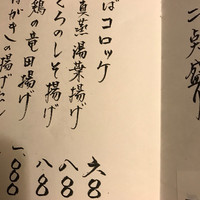 九つ井 玉川店 - コロッケ確認