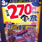 金の蔵Jr. 渋谷109前店Part1 - 