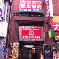 地図 歌広場 渋谷センター街別館 渋谷 その他 食べログ