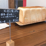 むぎこ製パン所 - 