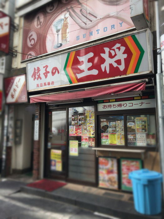 写真 4ページ目 餃子の王将 高田馬場店 高田馬場 餃子 食べログ