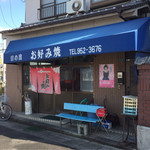 日の出 - 日の出さん。