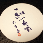 山玄茶 - 