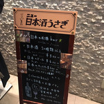 ニュー日本酒うさぎ - 