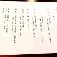 新宿 京懐石 柿傳 - おたのしみランチ＊お献立