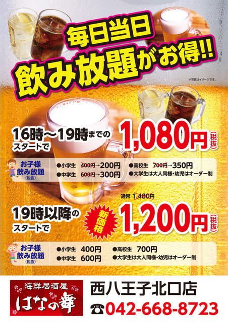 海鮮居酒屋 はなの舞 西八王子北口店 カイセンイザカヤハナノマイニシハチオウジキタグチテン 西八王子 魚介料理 海鮮料理 ネット予約可 食べログ 海鮮居酒屋 はなの舞 西八王子北口店 カイセンイザカヤハナノマイニシハチオウジキタグチテン 西八王子 魚介料理 海鮮料理 ネット予約可 食べログ