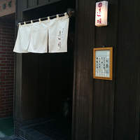 天ぷら 逢坂 - 逢坂