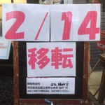 2017 2／14が最終日