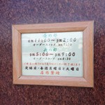 とんかつあさくら - 営業時間