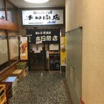 Utaeru Izakaya Honjitsu Kaiten - 