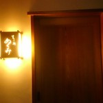 すし処 めくみ - 