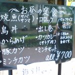 地鶏亭 こにし - ランチメニュー看板